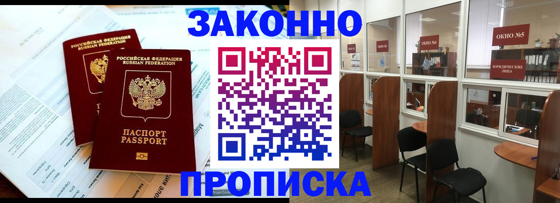 прописка от собственника в Беломорске