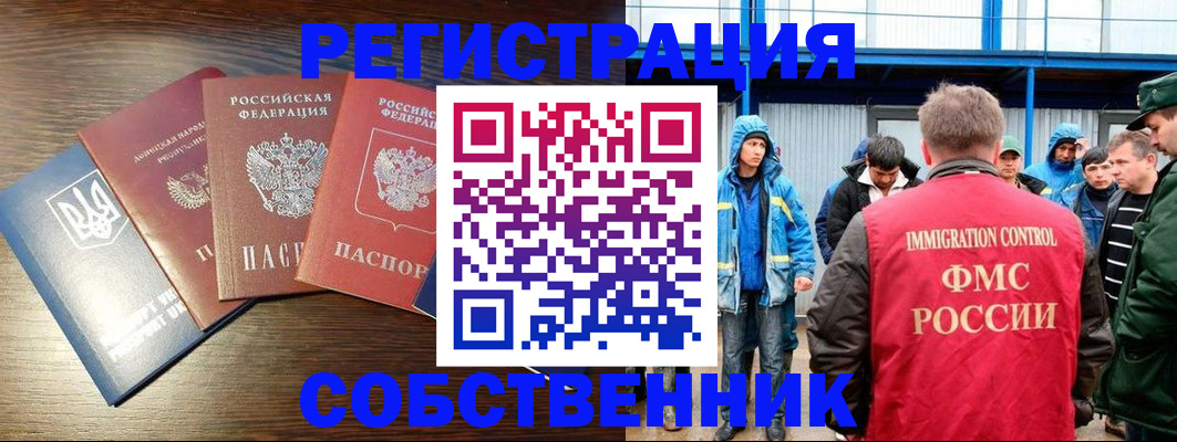 временная регистрация для всех в Беломорске