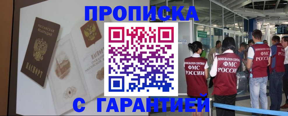 прописка законно в Беломорске