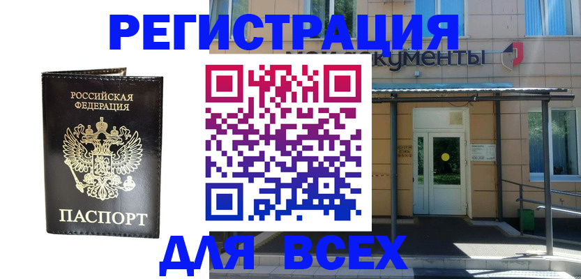 прописка от собственника в Беломорске