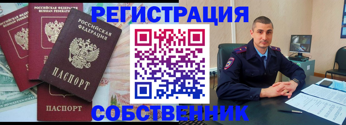 временная регистрация недорого в Беломорске