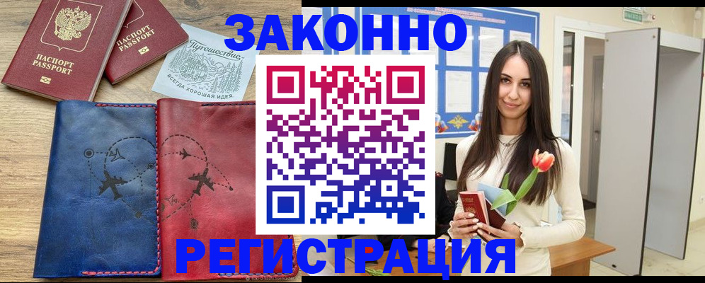 временная регистрация в квартире в Беломорске